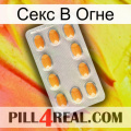 Секс В Огне cialis3